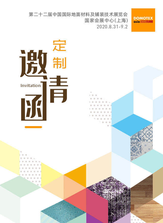 2020 SHANGHAI DOMOTEX EXHIBITON